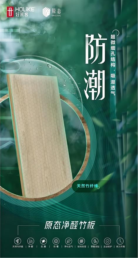 好萊客環保板材 以原態凈醛竹板硬核科技，領跑生態環境材料新賽道