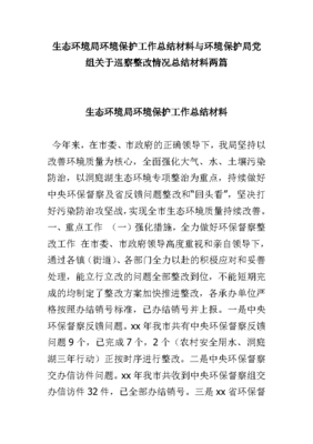 筑牢生態屏障，共建美麗家園——XX市生態環境局年度環境保護工作總結